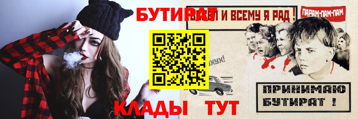Бутират  Вход с VPN  Комсомольск-на-Амуре  БУТИРАТ BDO 