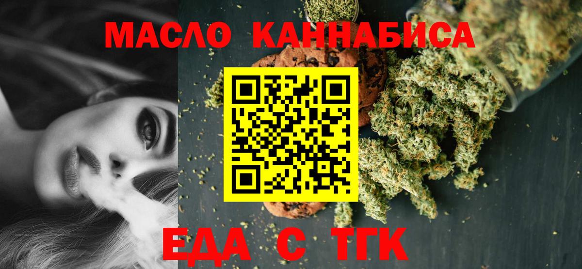 Печенье с ТГК конопля  Вход с VPN  Комсомольск-на-Амуре 