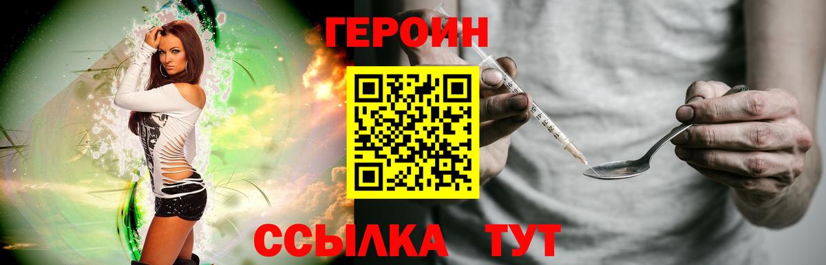 Комсомольск-на-Амуре  ГЕРОИН хмурый  Героин  Вход с VPN 