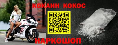 кокаин премиум Конаково