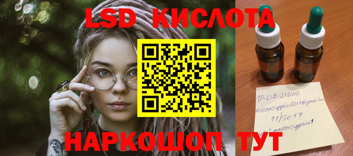 LSD-25 экстази кислота Комсомольск-на-Амуре