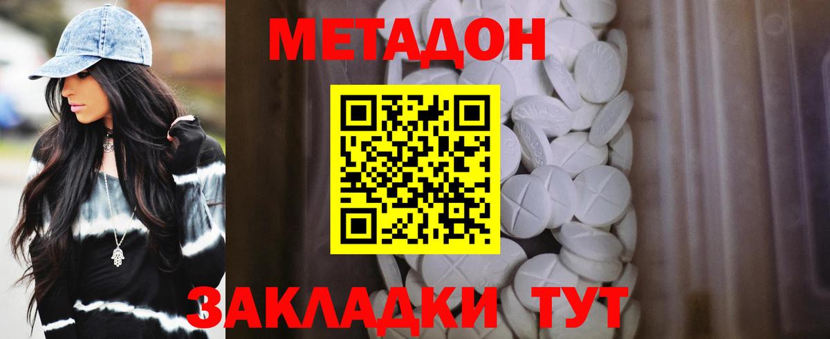 Метадон methadone  МЕТАДОН methadone  KRAKEN ссылка  Вход с VPN  Комсомольск-на-Амуре 